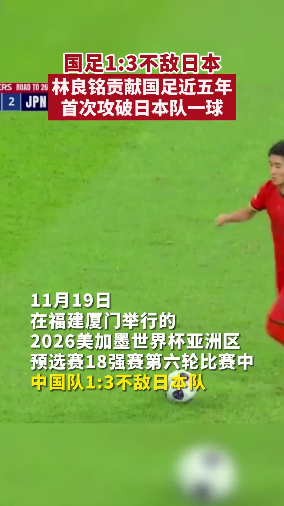 国足今晚再战日本，厦门赛场备战紧锣密鼓(酷睿i32350m和赛场n2940哪个性能好)