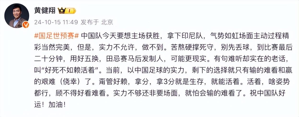 黄健翔：抓紧换帅不然世预赛要出事，不能再下跌了的简单介绍