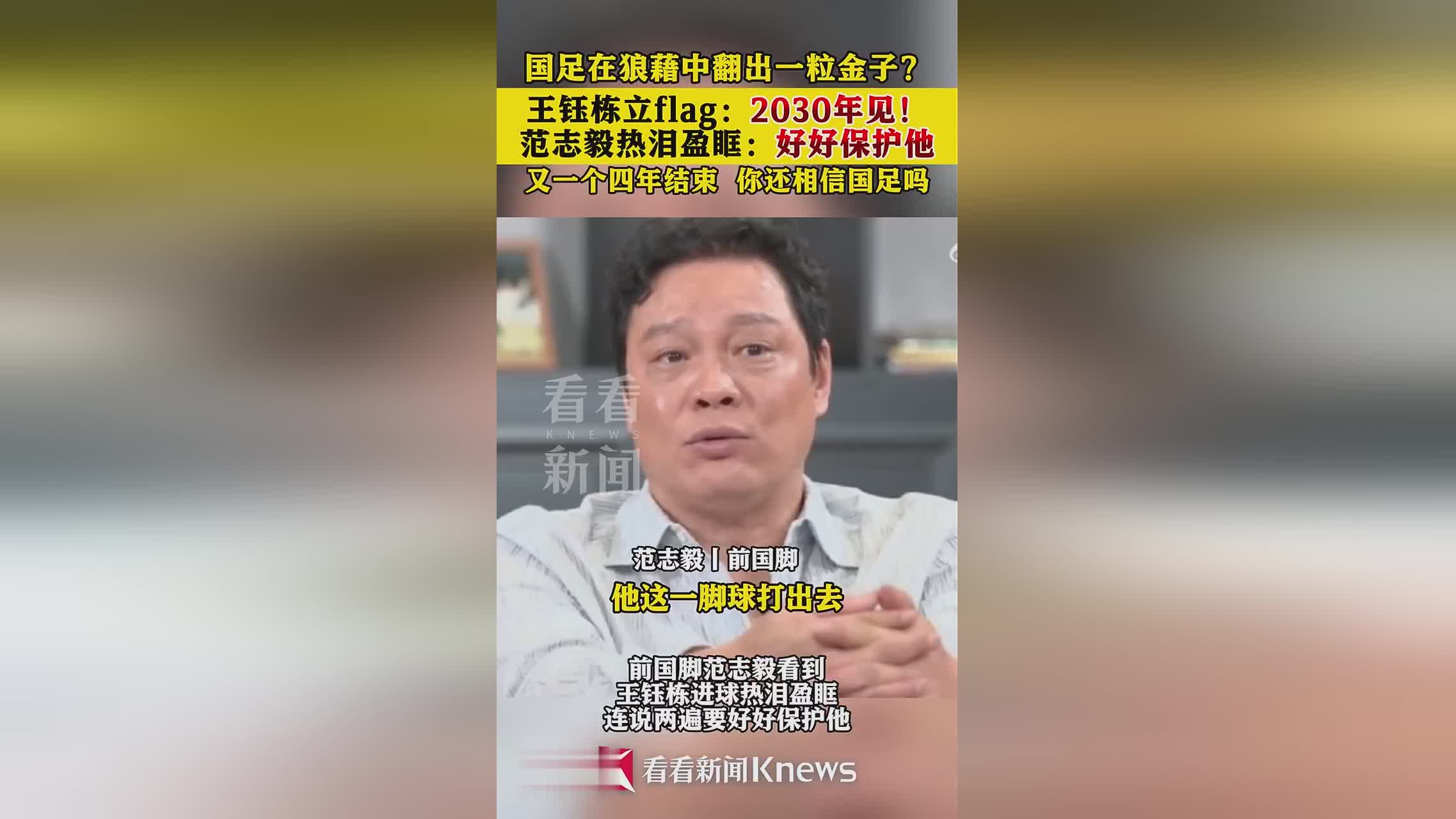 范志毅神预言！多特验证：国脚留洋优先选择德甲，王钰栋年底试训