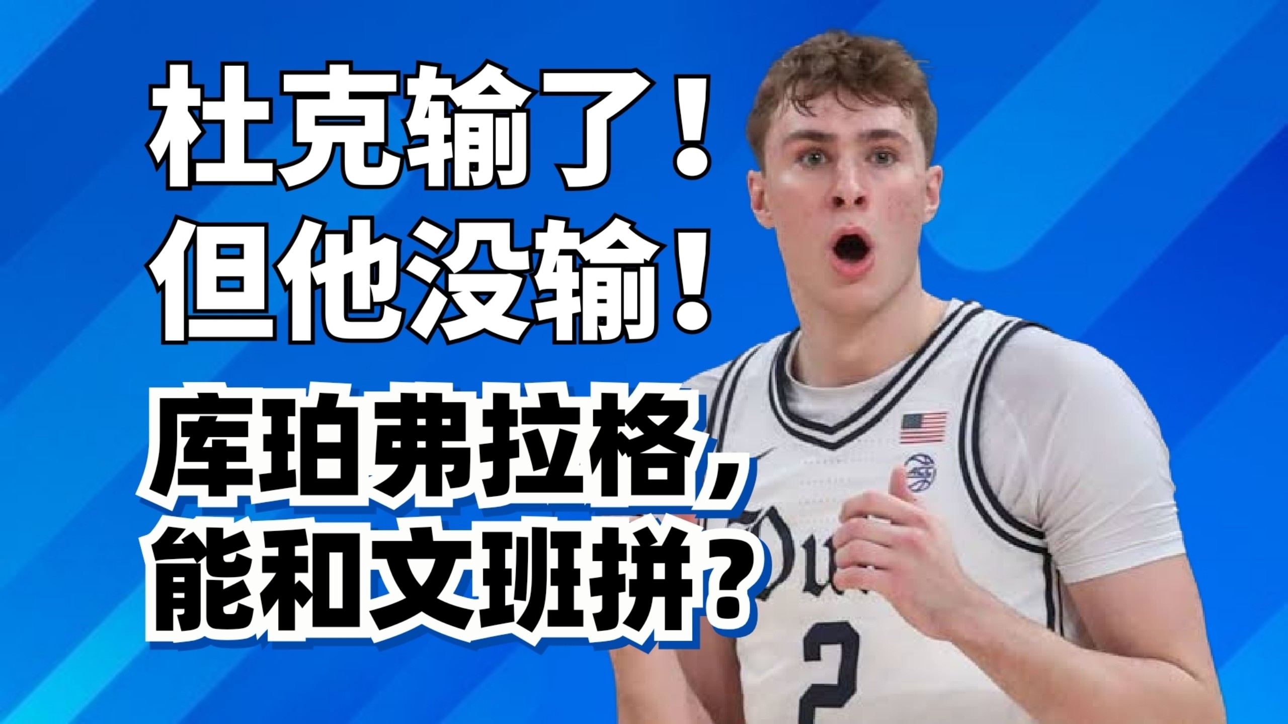 开云体育app-未来可期！NBA官方晒状元弗拉格与榜眼哈珀选秀同框握手照