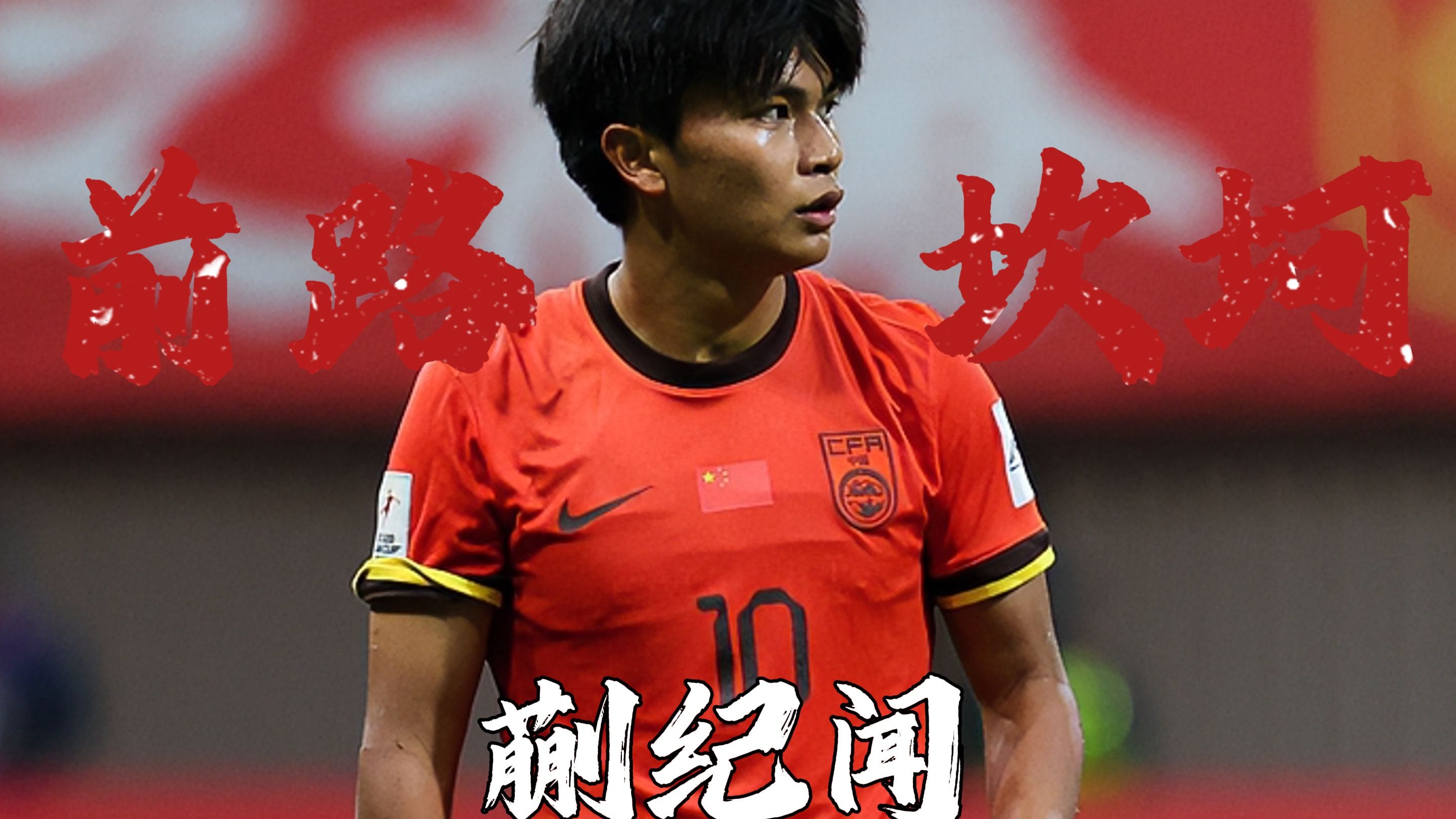 开云体育登录-包含热刺引进日本新星，王钰栋备受瞩目！与“不忿哥”身价相差23的词条