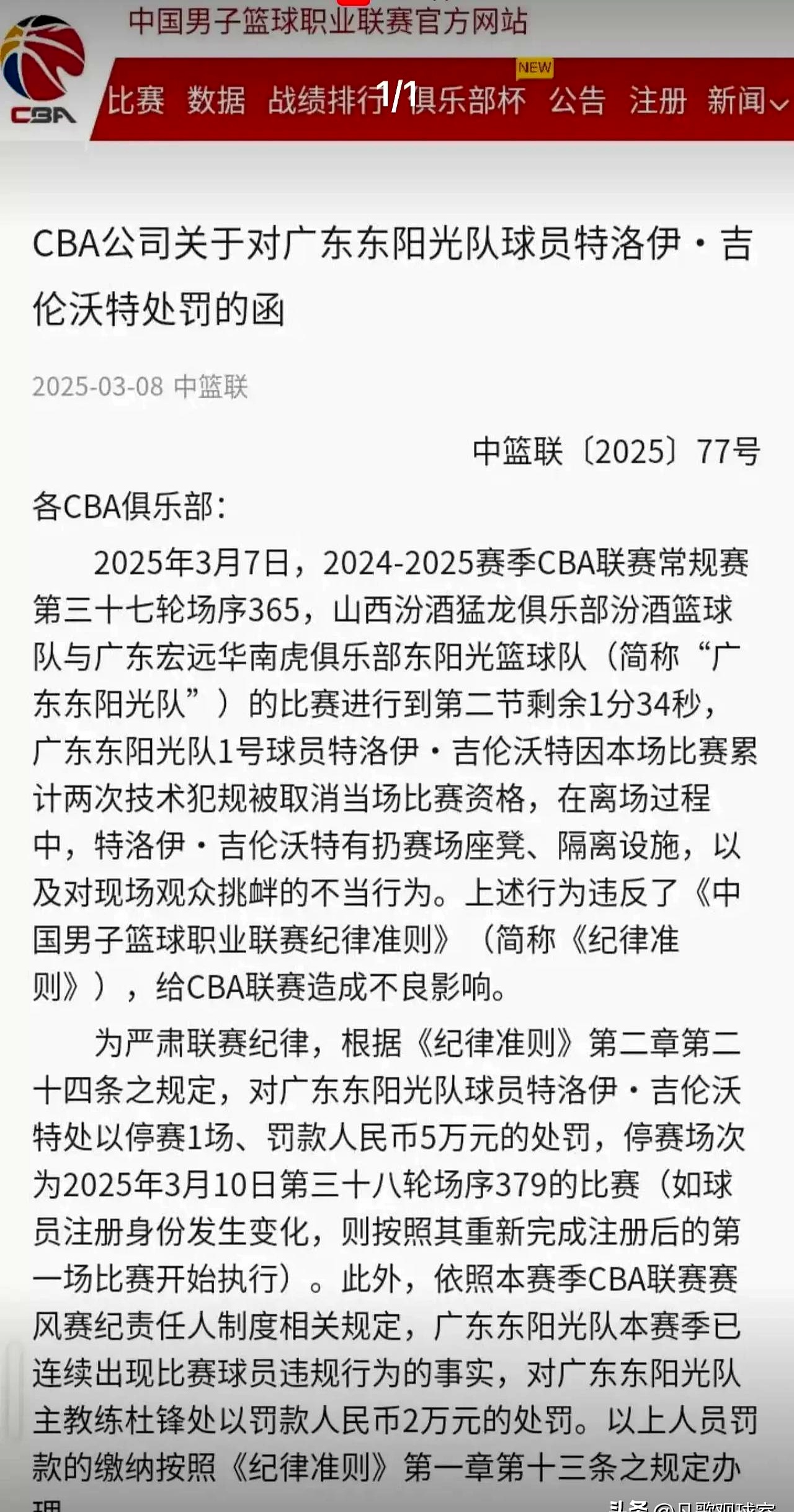 中国反兴奋剂中心官宣：广东吉伦沃特+新疆哈雷尔违规均会被禁赛