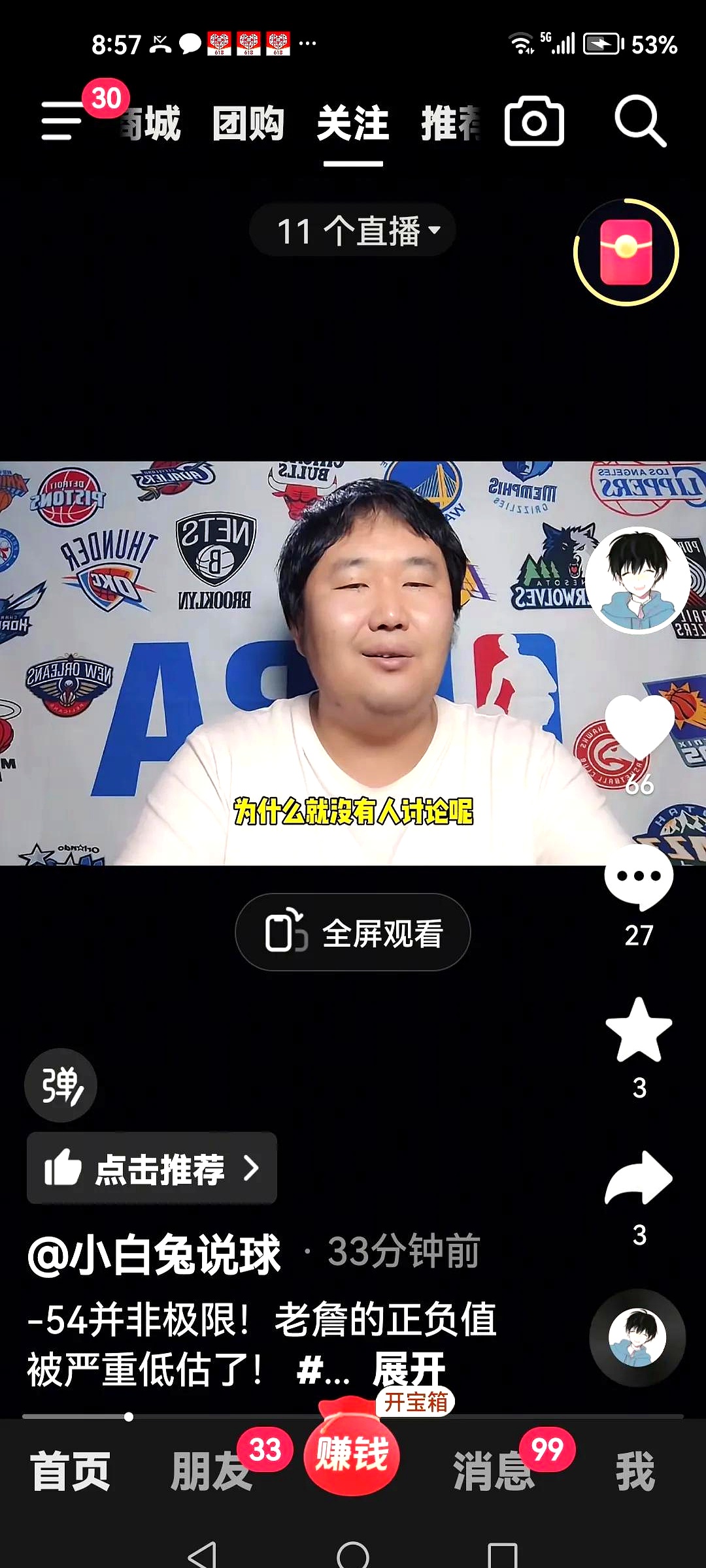 詹姆斯法律团队对在社媒用AI将其丑化的账号发出禁令