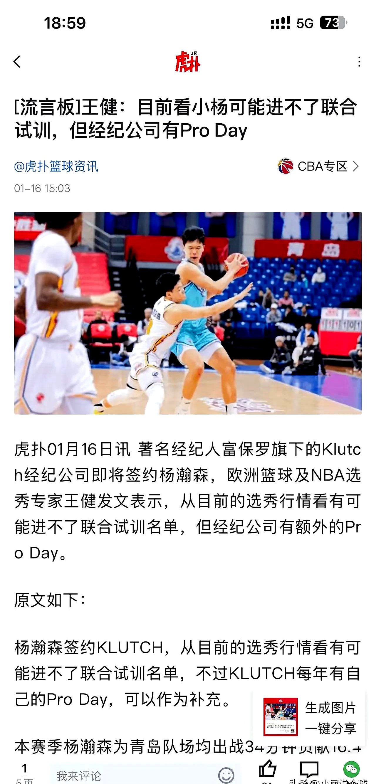 杨瀚森为何超预期被选中?去开拓者是压力也是动力