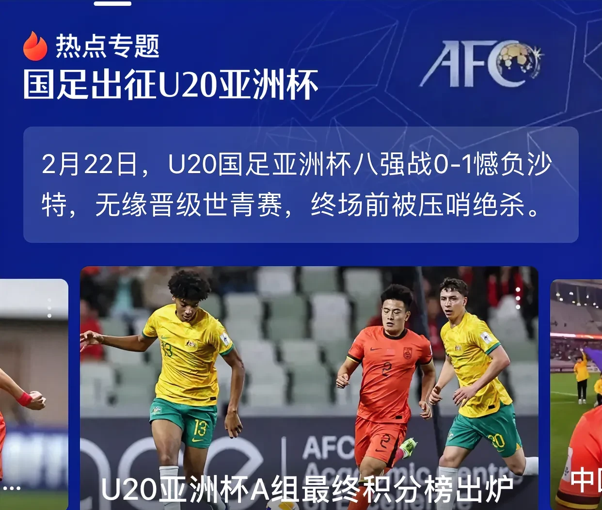 中国男足世预赛小组赛末轮2:0击败泰国队，收官战告捷
