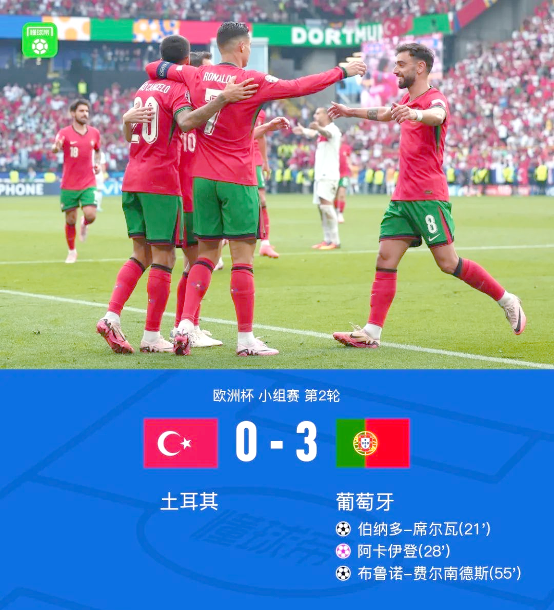 土耳其队意外淘汰，憾失欧洲杯半决赛席位
