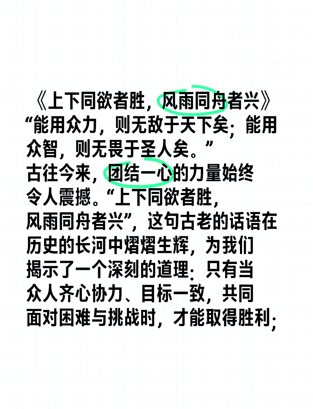 包含强者胜利，团队团结协作夺得无上荣耀的词条
