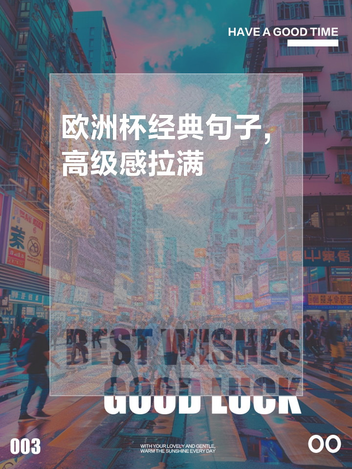 足球场上的风云变幻，胜负难料的简单介绍
