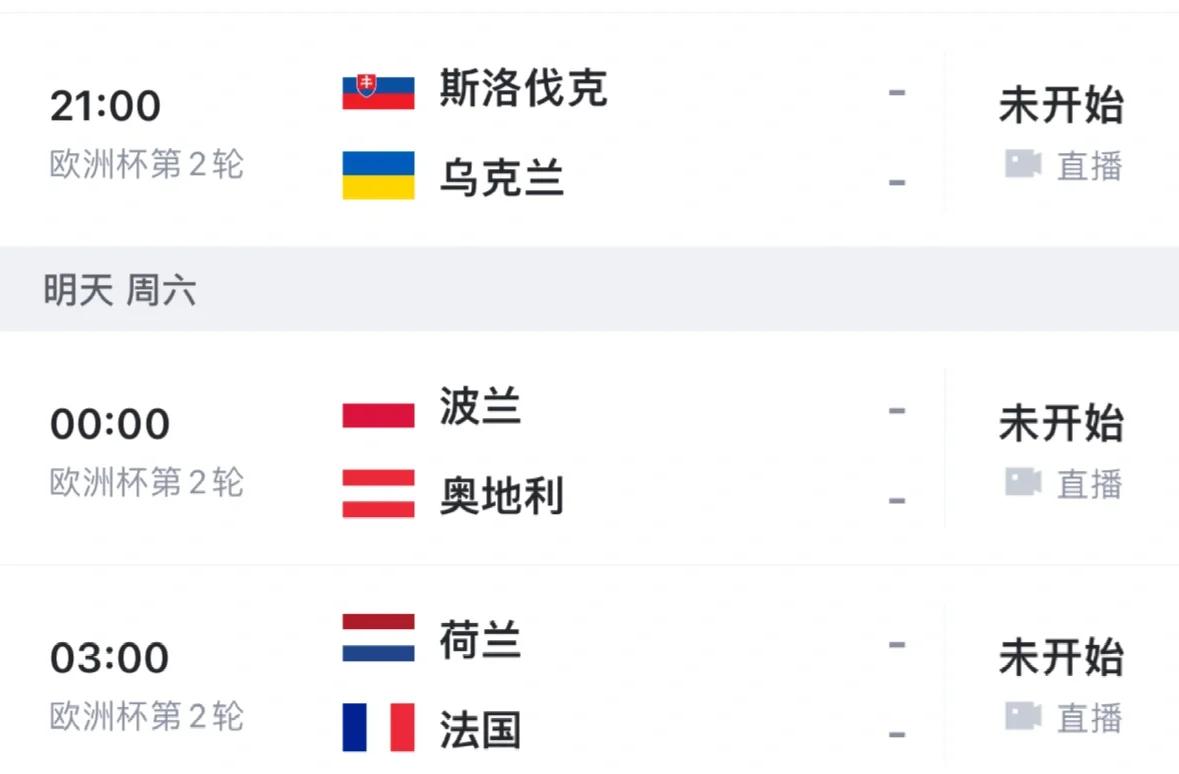 关于波兰与斯洛伐克遭遇，欧洲杯小组赛激烈角逐的信息