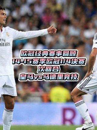 开云体育登录入口-马竞风暴全开，闯入欧冠四强